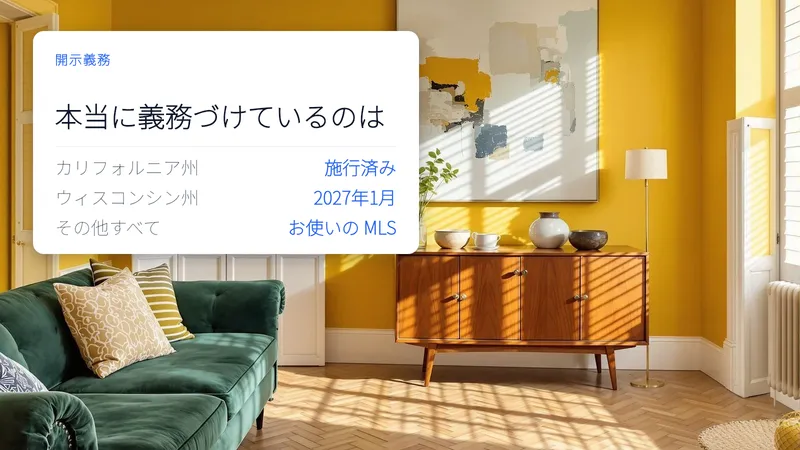 バーチャルステージングされたリビングに「実際に求めているのは誰か」と題した白いカードが重なり、カリフォルニア州、ウィスコンシン州、その他すべての州が並んでいる
